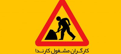 120 تصویر کارگران مشغول کارند